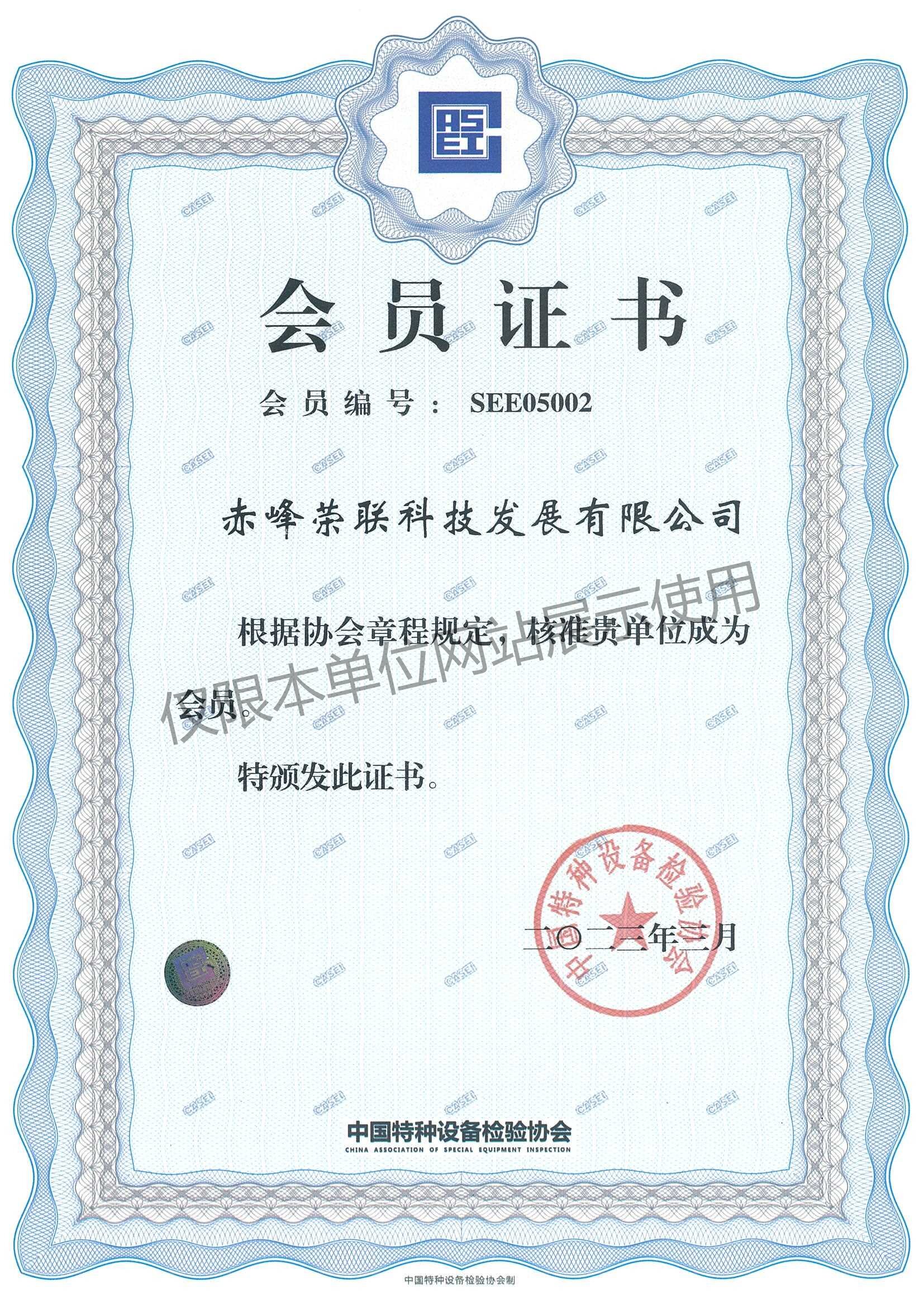 會(huì)員證書