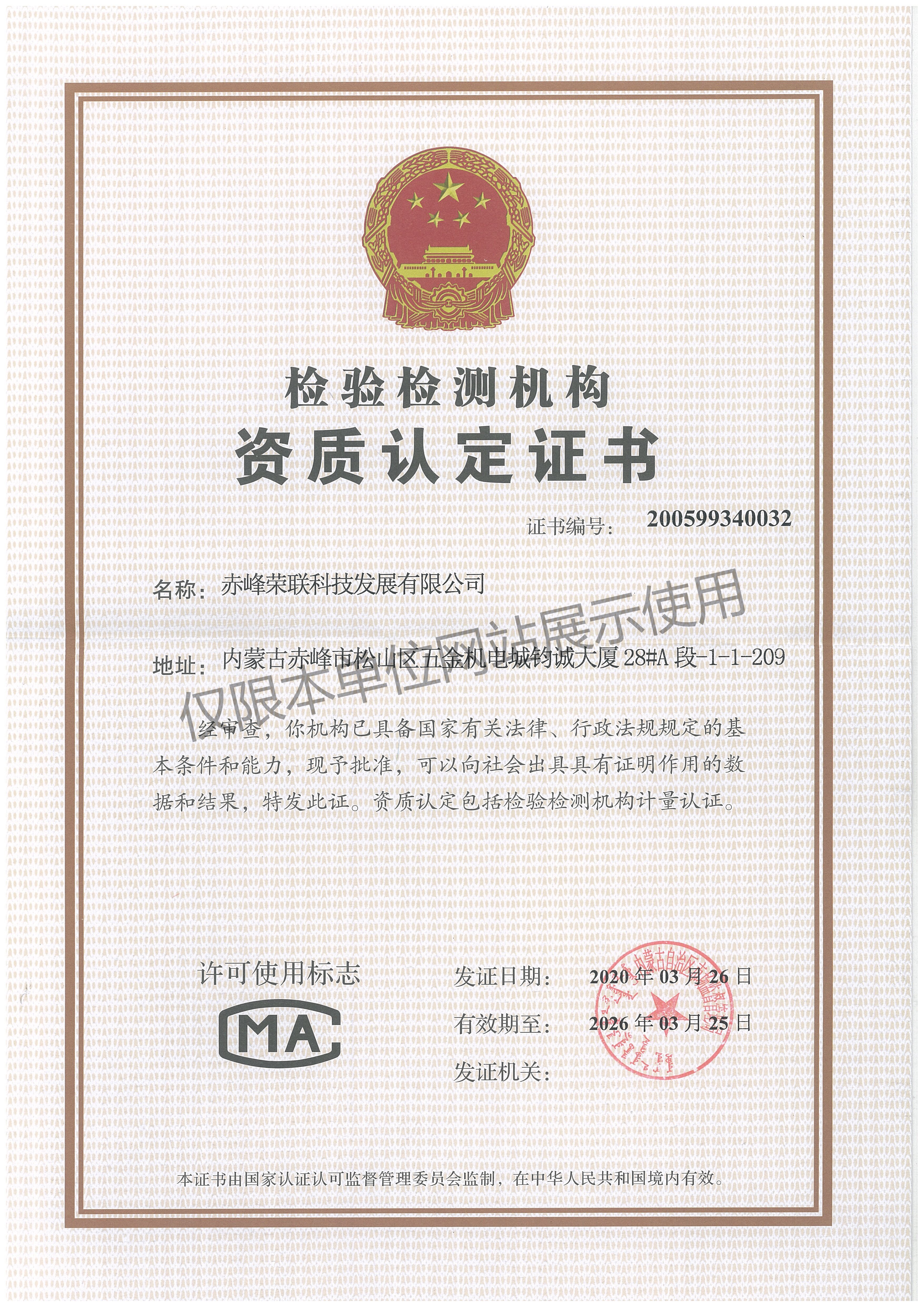 檢驗(yàn)檢測資質(zhì)認(rèn)定證書